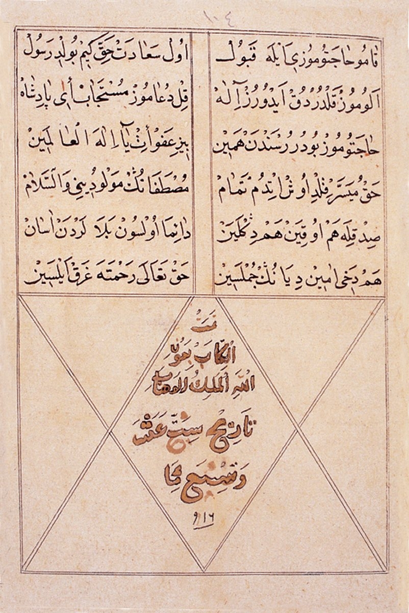 Vesîletü’n-necât’ın bilinen en eski tarihli nüshasının son sayfası (Süleymaniye Ktp., Ayasofya, nr. 3485)