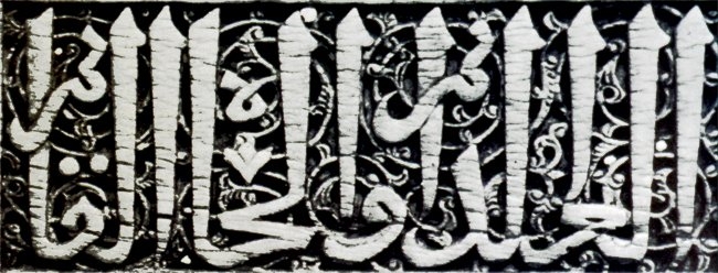 Fâtımîler dönemine ait fildişine hakkedilmiş bir yazı örneği (Louvre Müzesi – Paris)