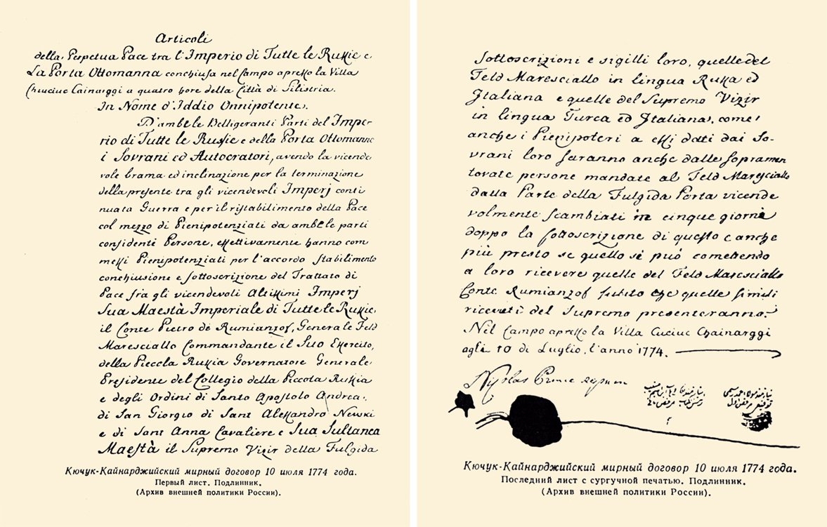Küçük Kaynarca Antlaşması’yla ilgili olarak murahhaslar tarafından imza edilen sened (10 [21] Temmuz 1774)