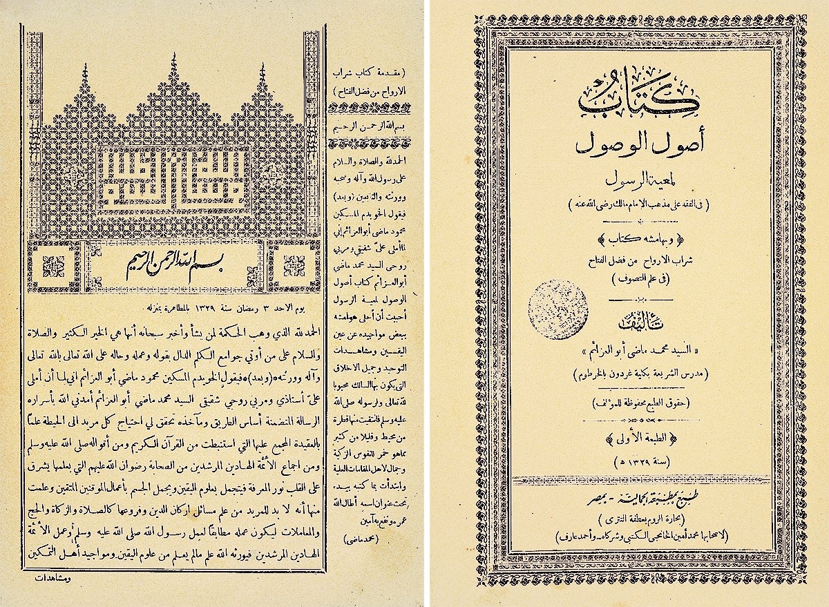 Muhammed Mâzî’nin Kitâbü Uṣûli’l-vüṣûl  adlı eserinin iç kapağı ile ilk sayfası