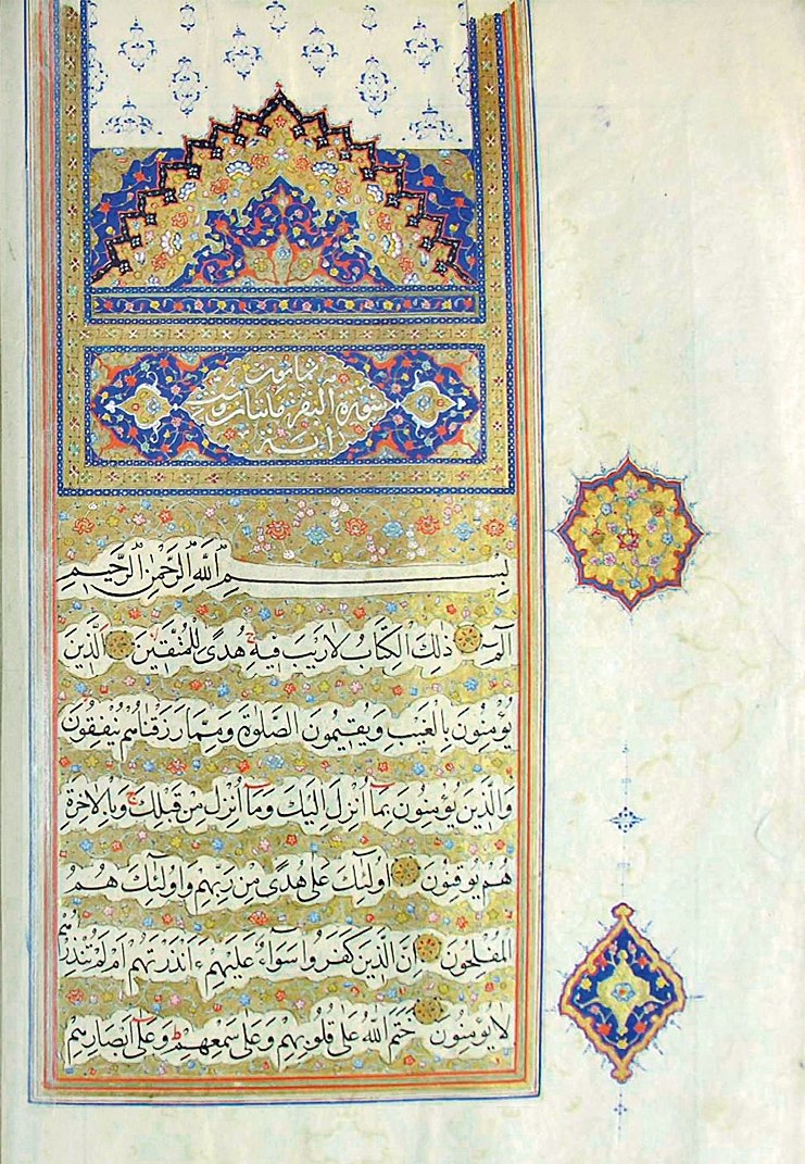 Bakara sûresi unvan sayfası tezhibi(Süleymaniye Ktp., Sultan I. Ahmed, nr. 22, vr. 3b)