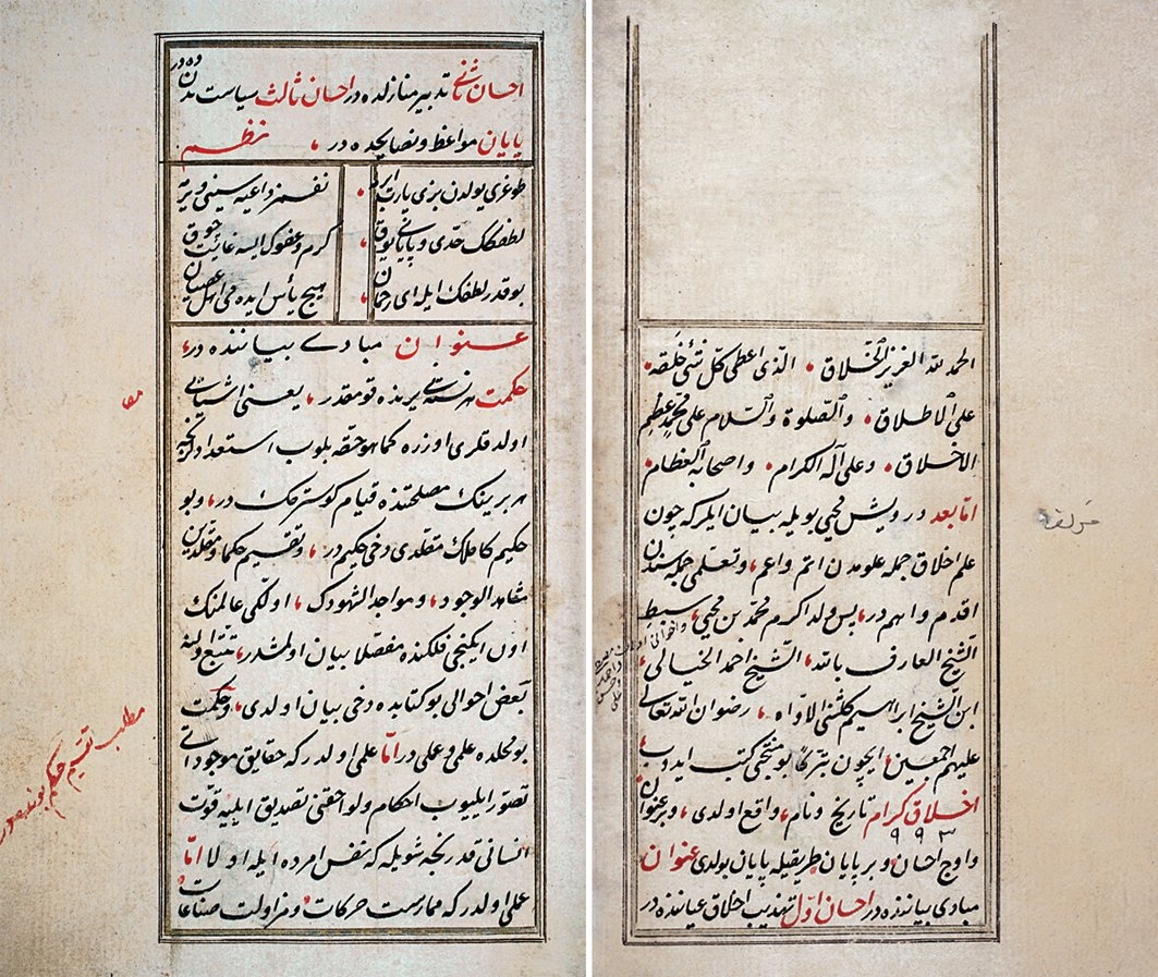 Muhyî-yi Gülşenî’nin Ahlâk-ı Kirâm adlı eserinin ilk iki sayfası (Nuruosmaniye Ktp., nr. 2261)