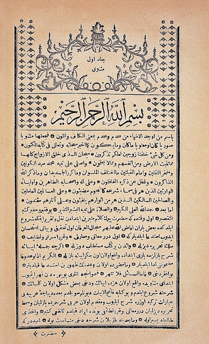 İsmâil Ankaravî’nin Mes̱nevî şerhi I. cildinin ilk sayfası (İstanbul 1280)