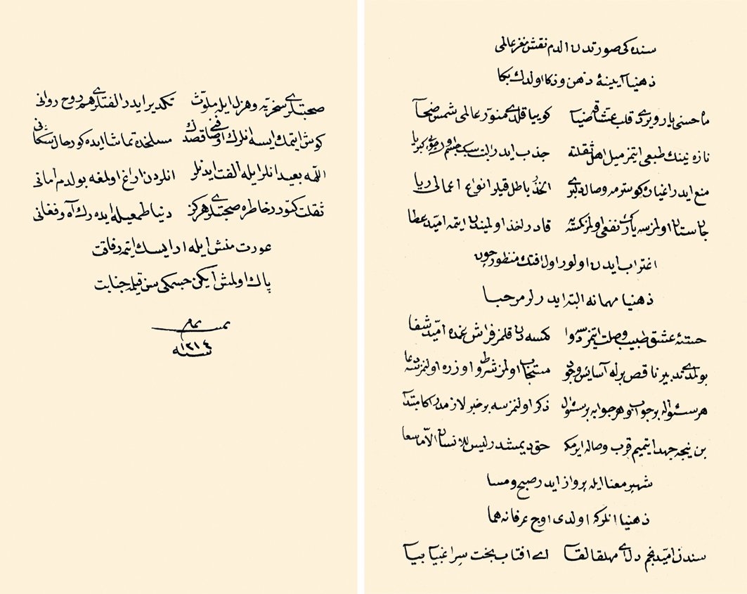 Zihnî divanından iki sayfa (Süleymaniye Ktp., Esad Efendi, nr. 2638, vr. 12a, 86a)