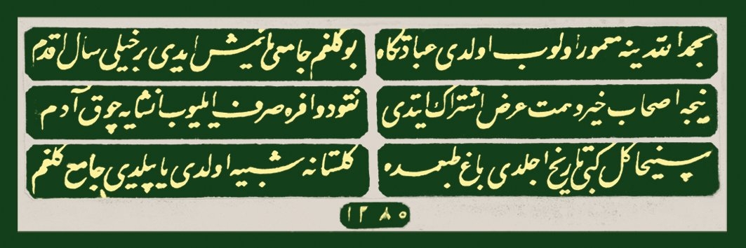 Gülfem Hatun Camii’nin tamir kitâbesi – Üsküdar/İstanbul