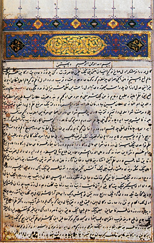 Ali Şîr Nevâî’nin Mîzânü’l-evzân adlı eserinin ilk sayfası (TSMK, Revan Köşkü, nr. 808)