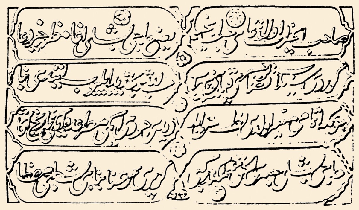 Hünkâr Köprüsü tamir kitâbesinin klişesi (Mujezinović, I, 51)