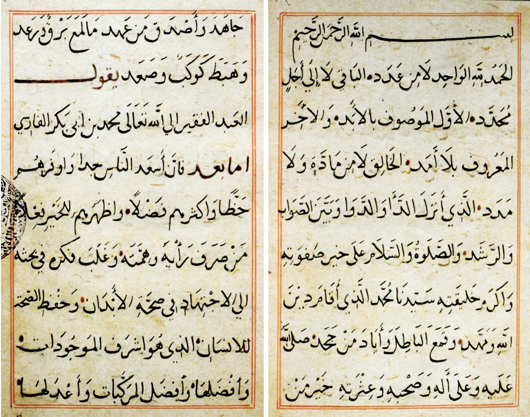 Muhammed b. Ebû Bekir el-Fârisî’nin Mâddetü’l-ḥayât ve ḥıfẓü’n-nefs mine’l-âfât adlı eserinin ilk iki sayfası (Süleymaniye Ktp., Hacı Beşir Ağa, nr. 517)