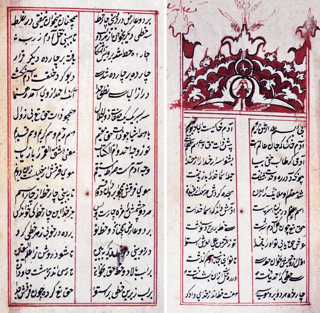 Fazlullah-ı Hurûfî’nin ʿArşnâme adlı eserinin ilk iki sayfası (Millet Ktp., Ali Emîrî, Farsça, nr. 1003)