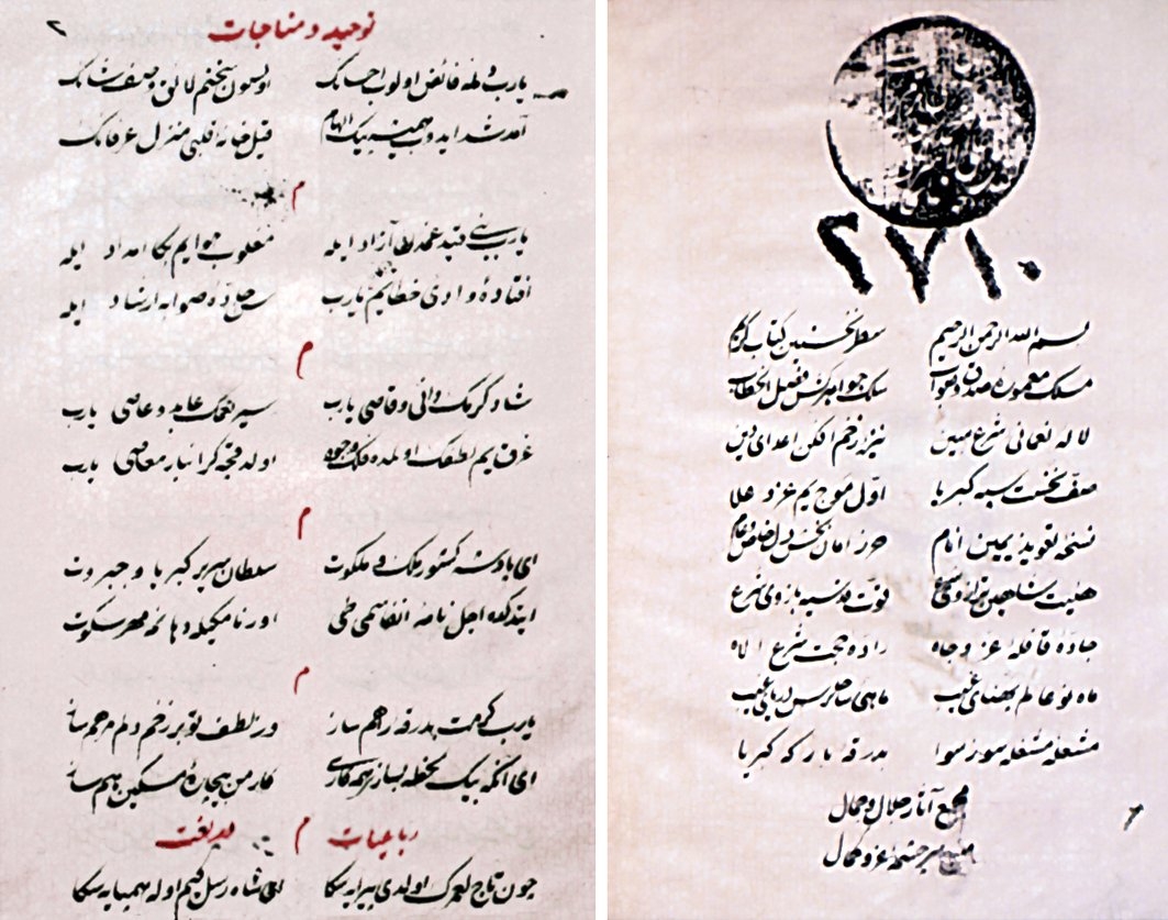 Neylî divanının ilk iki sayfası (Süleymaniye Ktp., Esad Efendi, nr. 2710)