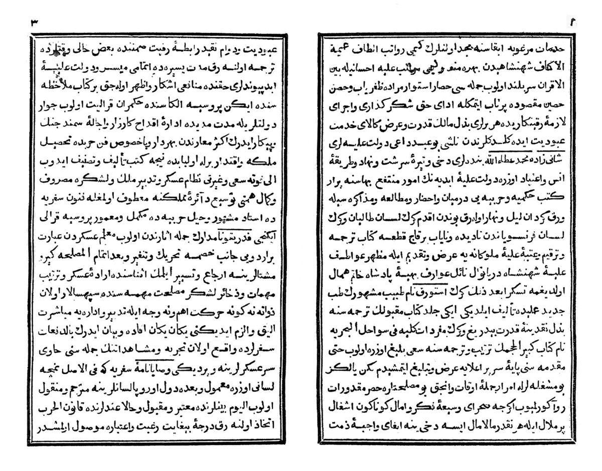 Bulak Matbaası’nda ilk basılan (Rebîülevvel 1238 / Aralık 1822) kitap olan, Şânîzâde Mehmed Atâullah Efendi’nin Fransızca’dan tercüme ettiği Vesâyânâme-i Seferiyye’nin iki sayfası(Süleymaniye Ktp., Hüsrev Paşa, nr. 805, s. 2-3)