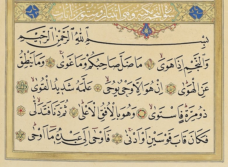 Necm sûresinin ilk âyetleri