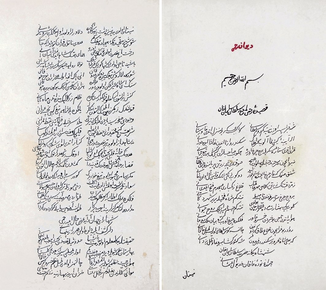 Rahmî divanının ilk iki sayfası (Ankara Millî Ktp., nr. A. 6803)