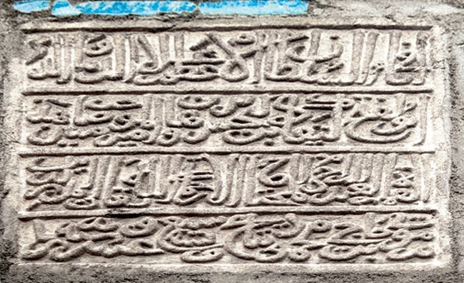 Güdük Minare’nin kaidesindeki kitâbe