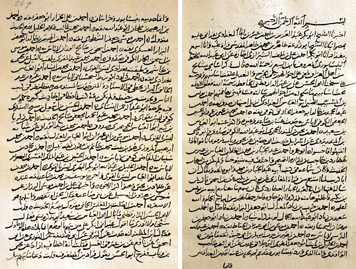 Suʾâlâtü’l-Ḥâkim en-Nîsâbûrî li’d-Dâreḳuṭnîfi’l-cerḥ ve’t-taʿdîl’in ilk iki sayfası(TSMK, III. Ahmed, nr. 624/23)