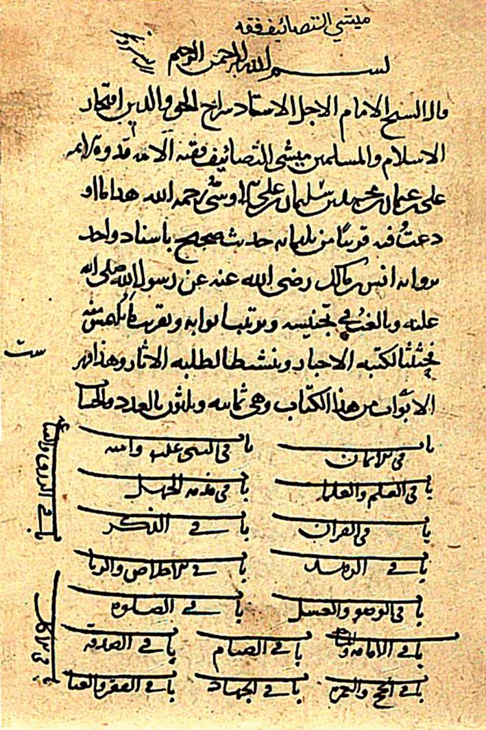 Ûşî’nin Müsnedü Enes b. Mâlik adlı eserinin ilk sayfası (Süleymaniye Ktp., Fâtih, nr. 787)