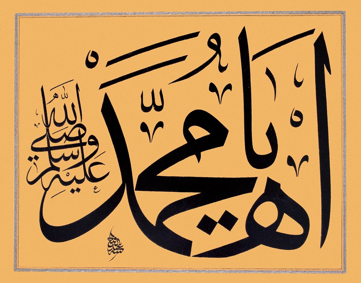 Abdülfettah Efendi’nin celî sülüs “Âh yâ Muhammed” levhası (Sakıp Sabancı Müzesi Hat Koleksiyonu)