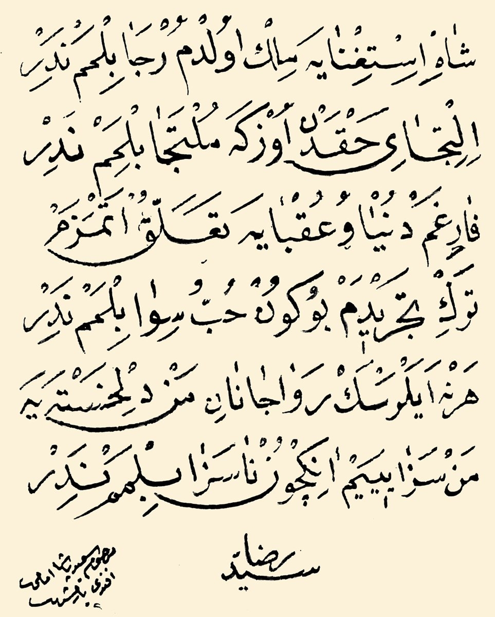 Said Paşa İmamı Hasan Rızâ Efendi’nin el yazısına bir örnek (M. Uğur Derman koleksiyonu)
