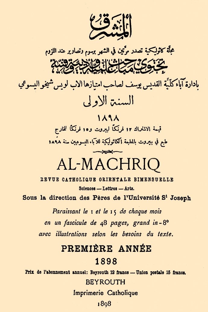 el-Meşriḳ’in ilk sayısının iç kapağı