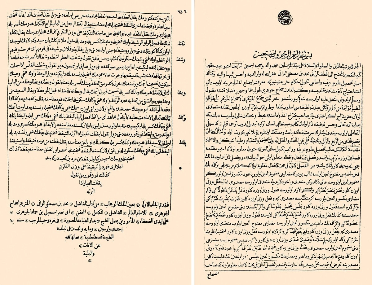 Vankulu Lugatı’nın I. cildinin ilk ve son sayfaları (İstanbul 1141)