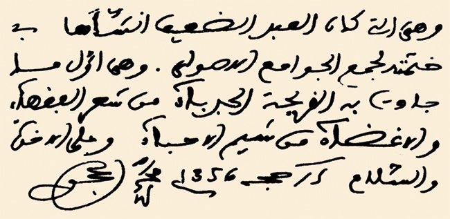 Hacvî’nin el yazısıyla bir notu (Ziriklî, VI, 96)