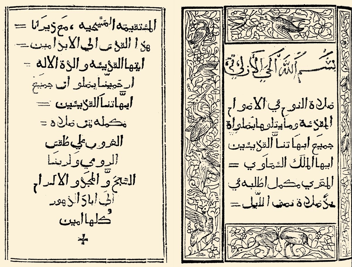 İtalya Fano’da 1514 yılında Arapça basılan ilk dinî kitap olan Kitâbü Ṣalâti’s-sevâʿî’nin ilk ve son sayfaları