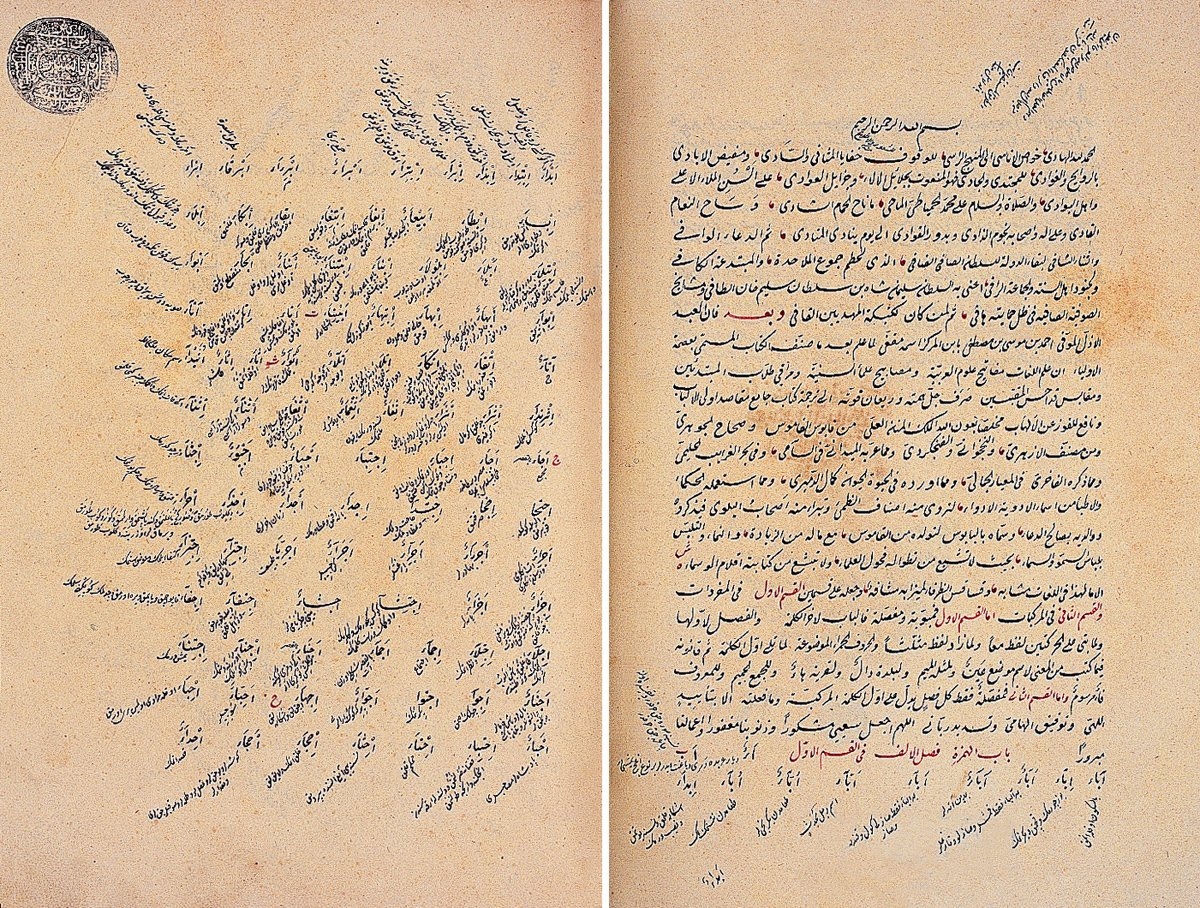 Merkezzâde Ahmed Efendi’nin el-Bâbûs fî tercemeti’l-Kāmûs adlı eserinin ilk iki sayfası (Süleymaniye Ktp., Beşir Ağa, nr. 626)