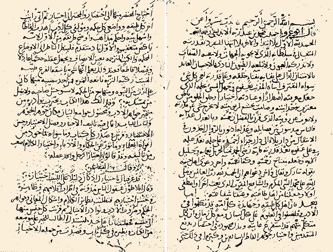 İbn Abdürabbih’in el-ʿİḳdü’l-ferîd adlı eserinin I. cildinin ilk iki sayfası (Süleymaniye Ktp., Ayasofya, nr. 4139)