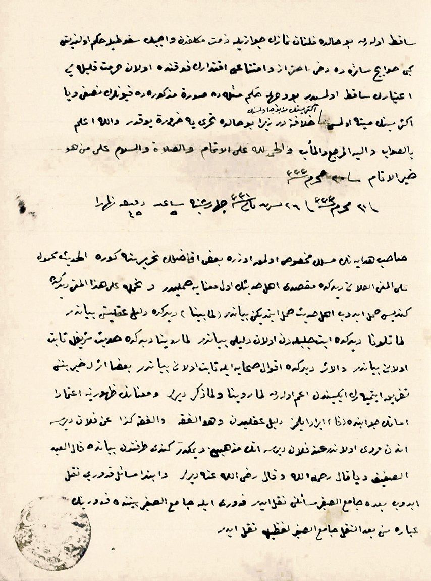 Süleyman Sırrı’nın Îzâhu’l-Hidâye adlı eserinin ferâğ kaydının bulunduğu sayfa (Beyazıt Devlet Ktp., Veliyyüddin Efendi, nr. 3962, s. 5308)