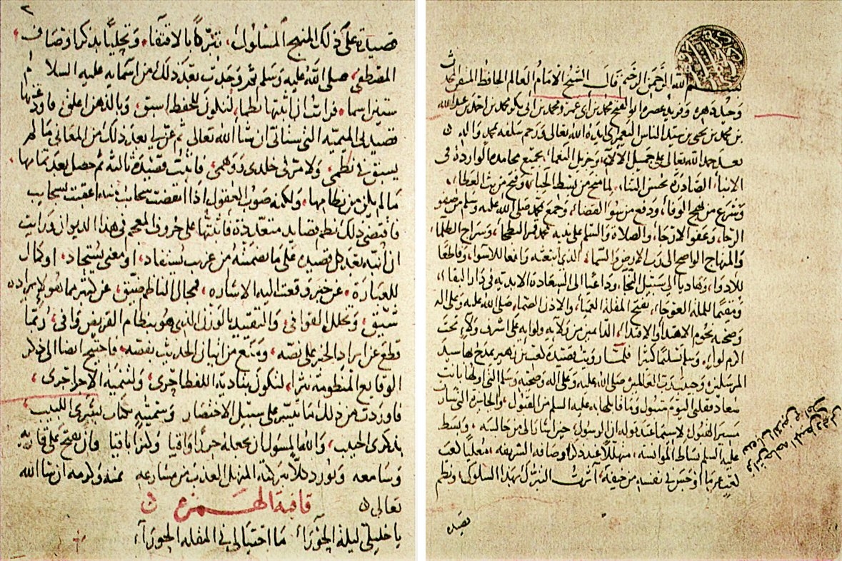 İbn Seyyidünnâs’ın Büşra’l-lebîb bi-ẓikra’l-ḥabîb adlı eserinin ilk iki sayfası (Süleymaniye Ktp., Karaçelebizâde Hüsâmeddin, nr. 361)