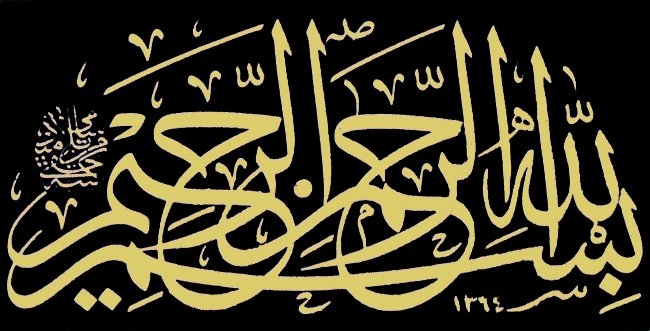 Örnek 29: Celî sülüs istifli çifte küplü ve oklu besmele (İsmail Hakkı Altunbezer hattı)