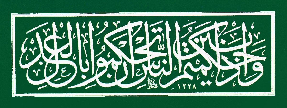 Ahmed Nazif Bey’in celî sülüs hattıyla yazdığı, “İnsanlar arasında hükmettiğiniz zaman adaletle hükmediniz” meâlindeki âyet (en-Nisâ 4/58)