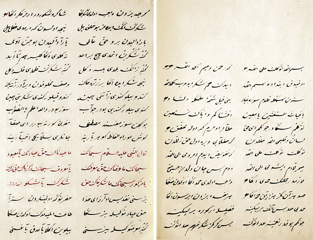 Dâvûd-i Halvetî’nin Gülşen-i Tevhîd adlı eserinin ilk iki sayfası (Süleymaniye Ktp., Hacı Mahmud Efendi, nr. 3329)