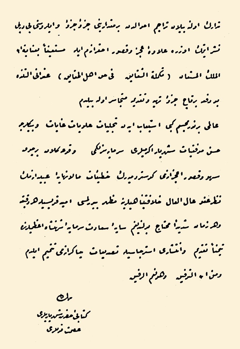 Fındıklılı İsmet Efendi’nin ve eserinin adının verildiği sayfa (Tekmiletü’ş-Şekāik [nşr. Abdülkadir Özcan], s. 5)