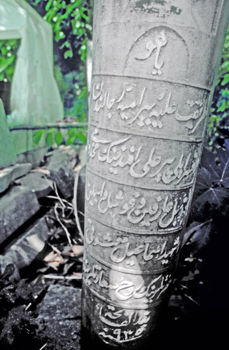 İsmâil Ma‘şûkī’nin Bebek’te Kayalar Camii hazîresindeki makam kabrinin şâhidesi – Beşiktaş/İstanbul