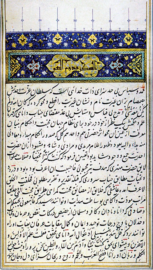 Saîdüddin el-Fergānî’nin Meşâriḳu’d-derârî adlı eserinin ilk sayfası (Süleymaniye Ktp., Reîsülküttâb Mustafa Efendi, nr. 1134)