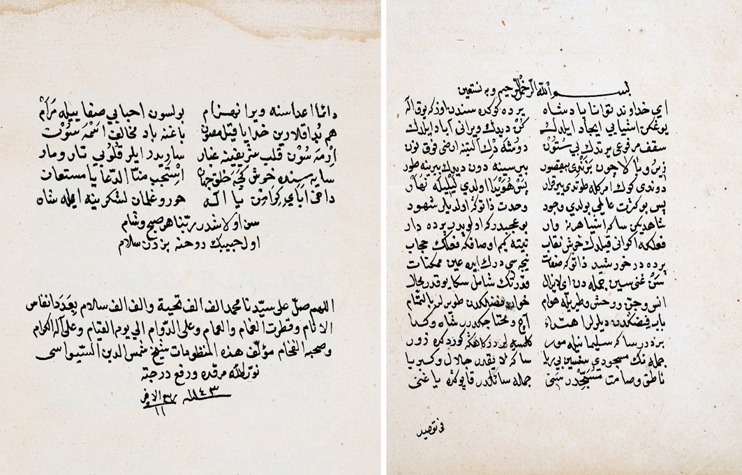 Şemseddin Sivâsî’nin Mevlid adlı eserinin ilk ve son sayfaları (Süleymaniye Ktp., Fâtih, nr. 2863/4)