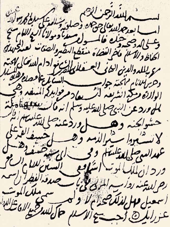 İbn Hacer el-Askalânî’nin el-Esʾile ve’l-ecvibe adlı eserinin ilk sayfası (Köprülü Ktp., Fâzıl Ahmed Paşa, nr. 1629/2)