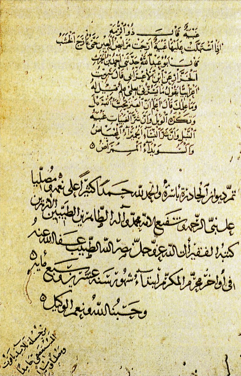 Yâkūt el-Müsta‘sımî’nin takipçilerinden Nasrullah et-Tabîb’in nesih ve rikā‘ yazıları (Süleymaniye Ktp., Süleymaniye, nr. 3935, vr. 15b)