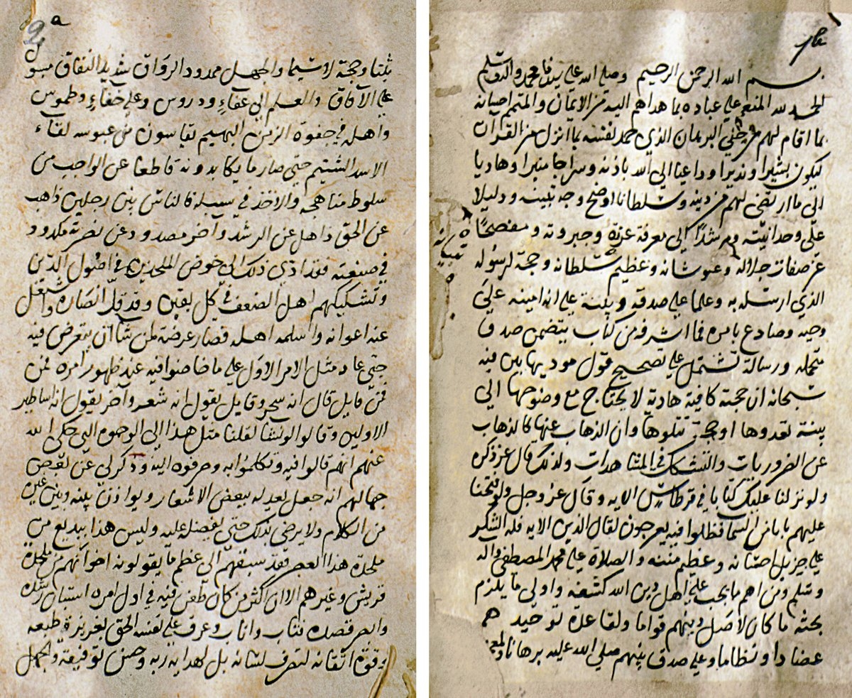 Bâkıllânî’nin İʿcâzü’l-Ḳurʾân adlı eserinin ilk iki sayfası (Süleymaniye Ktp., Damad İbrâhim Paşa, nr. 18)