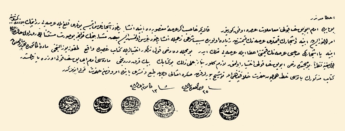 Mecelle Cemiyeti’nin 9. Kitap hakkındaki lâyihasında sağ başta Ahmed Hâlid Efendi’nin mührü (BA, İrade - Dosya Tasnifi, nr. 65/7)