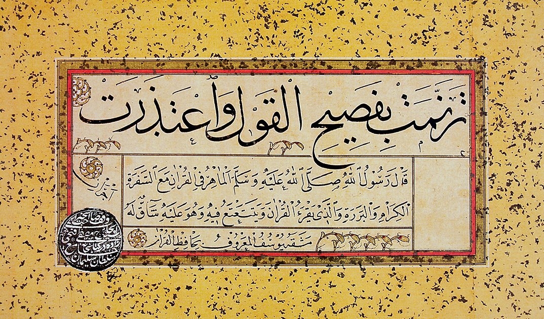 Hâfız Yûsuf’un sülüs-nesih kıtası (Süleymaniye Ktp., Süleymaniye, nr. 9)