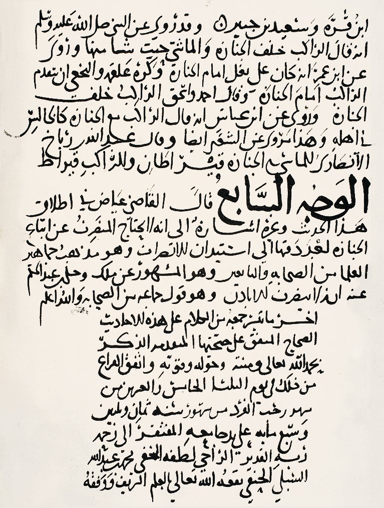 Bedreddin eş-Şiblî’nin Keşfü’l-ibhâm adlı eserinin müellif hattı nüshasından bir sayfa (The Chester Beatty Library, nr. 3060, vr. 161b)