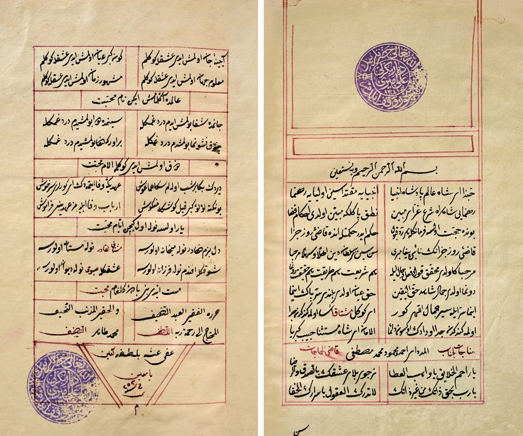 Şeyh Müştâk divanının ilk ve son sayfaları (Millet Ktp., Ali Emîrî, Manzum, nr. 403)