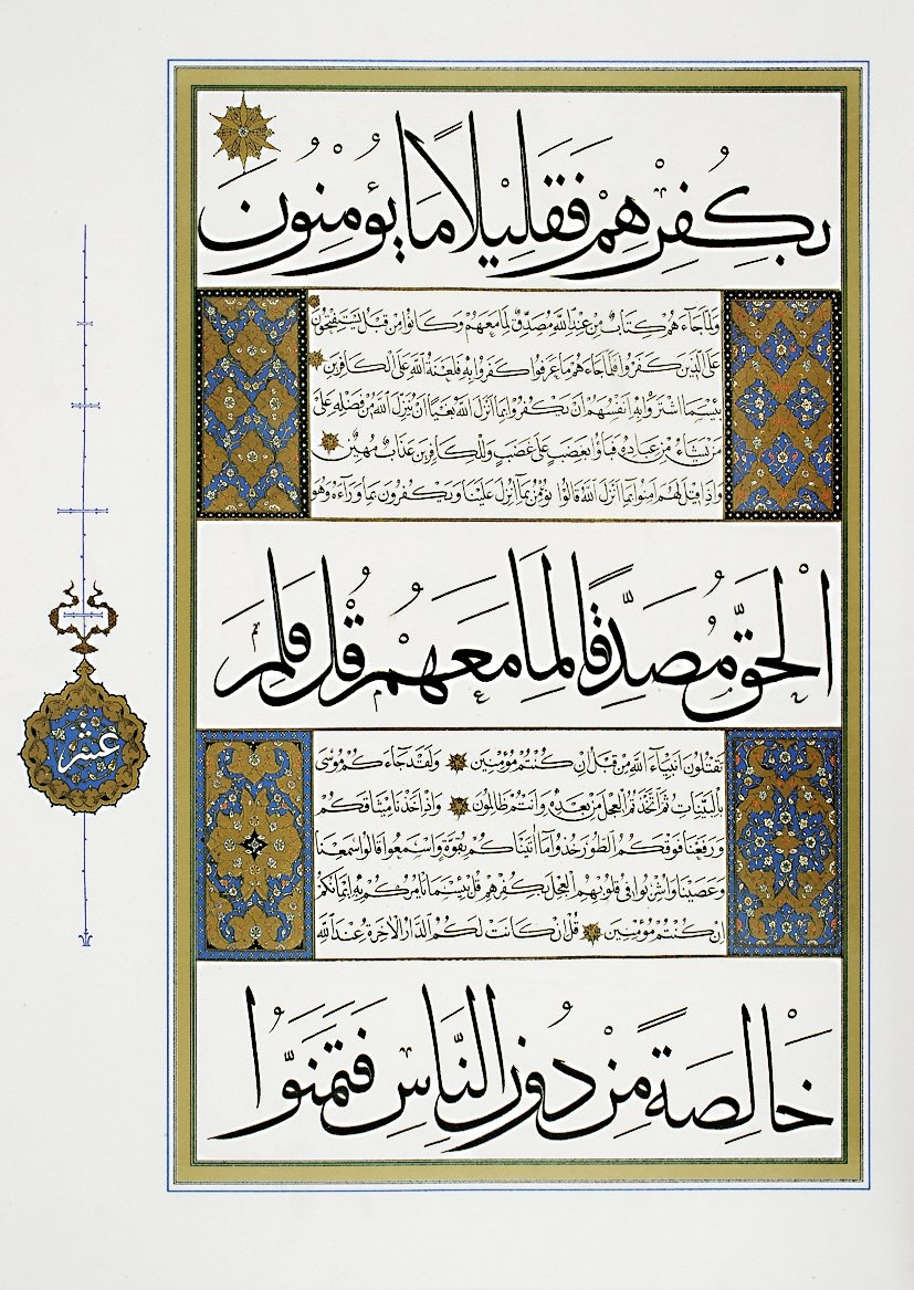 Ahmed Şemseddin Karahisârî’nin muhakkak, sülüs, nesih hatla yazdığı mushaftan bir sayfa (TSMK, Hırka-i Saâdet, nr. 5, vr. 7a)