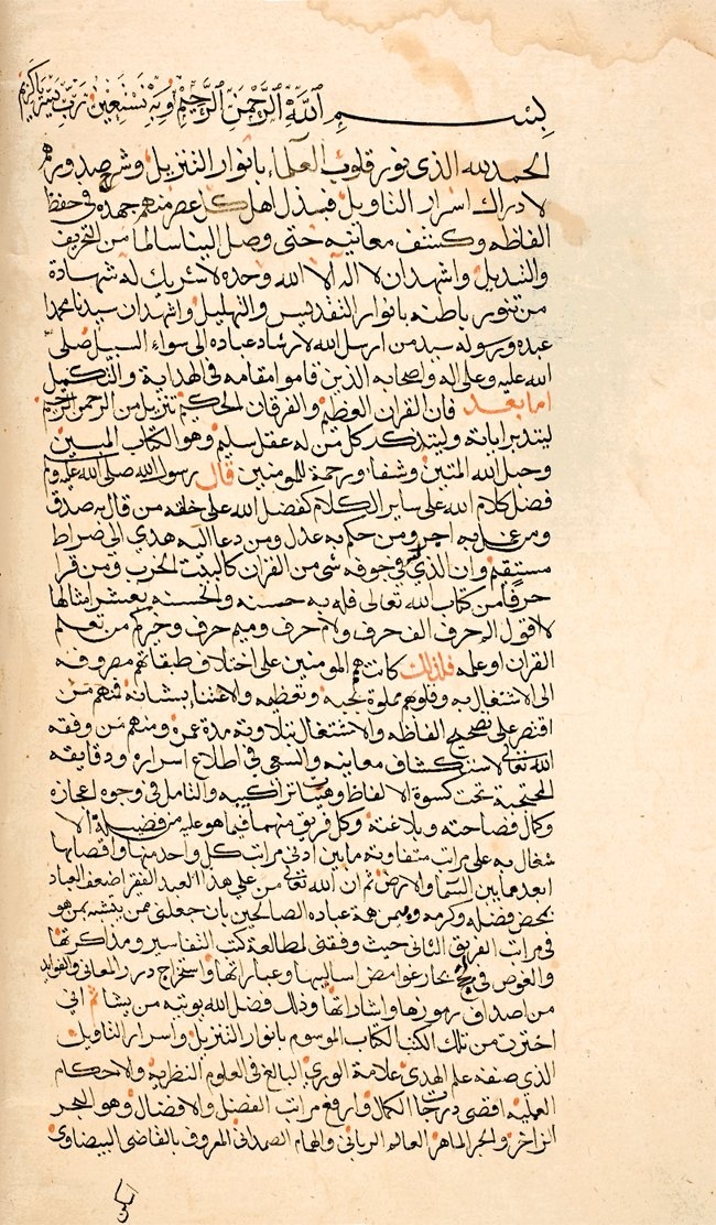 Şeyhzâde’nin Ḥâşiye ʿalâ Envâri’t-tenzîl adlı eserinin ilk sayfası (Süleymaniye Ktp., Kılıç Ali Paşa, nr. 125)