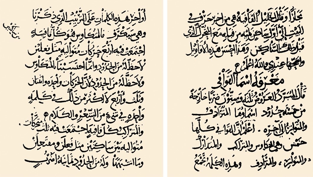 Cevherî’nin Kitâbü’l-Ḳavâfî adlı eserinden iki sayfa (Âtıf Efendi Ktp., nr. 1991, vr. 96b-97a)