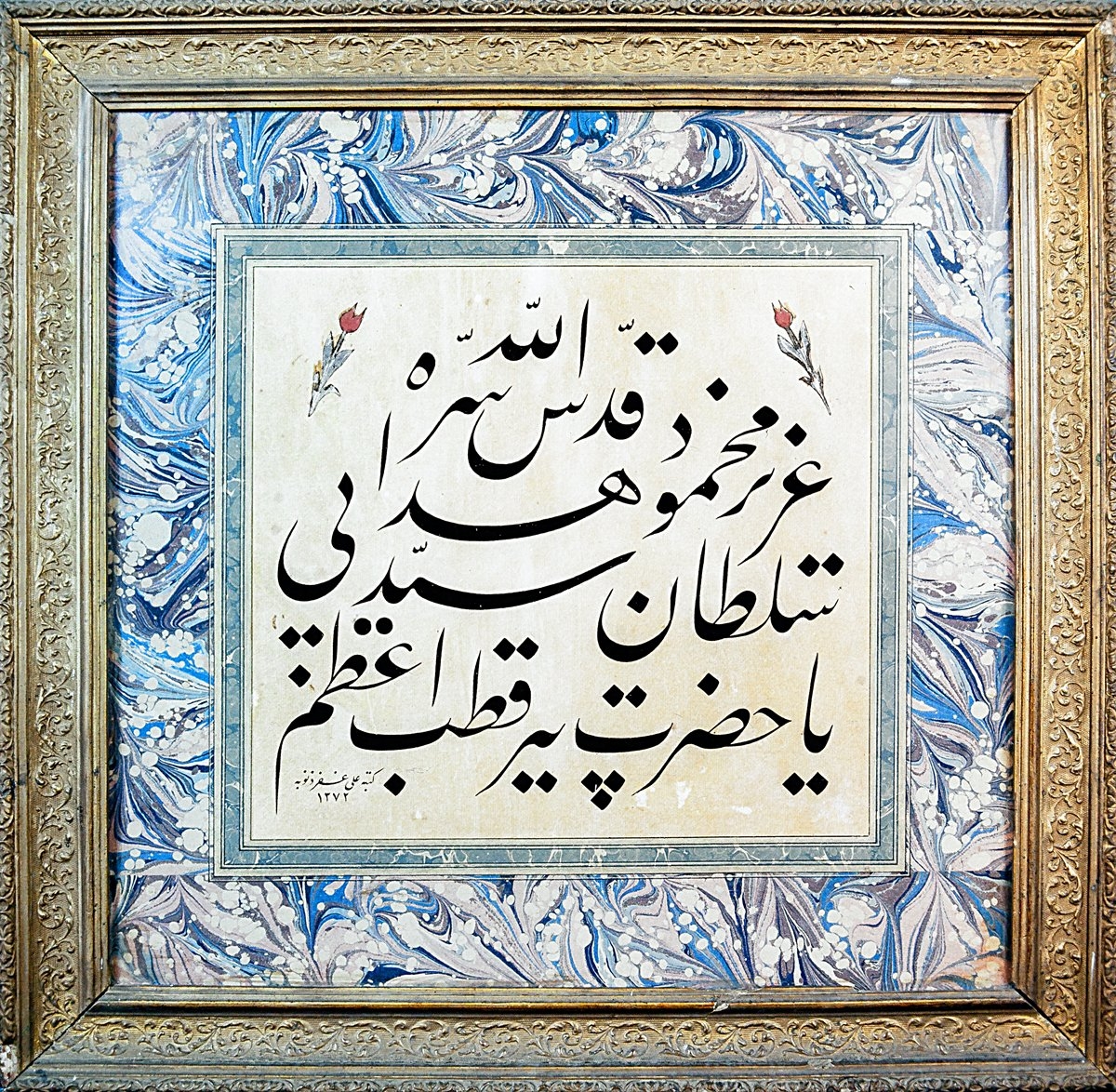 Celvetiyye tarikatının kurucusu Aziz Mahmud Hüdâyî adına düzenlenen bir levha (Aziz Mahmud Hüdâyî Türbesi – Üsküdar/İstanbul)