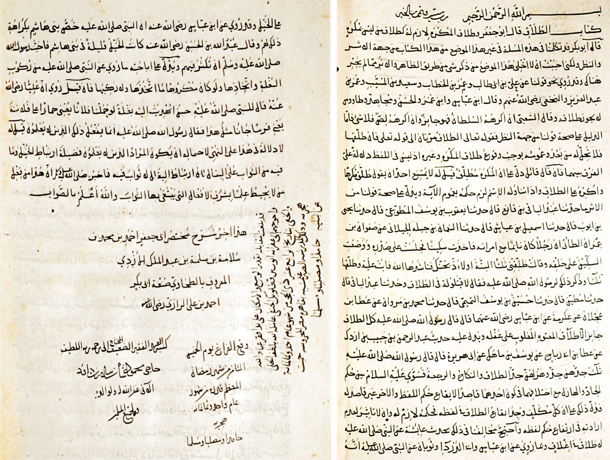 Cessâs’ın Şerḥu Muḫtaṣari’ṭ-Ṭaḥâvî adlı eserinin ikinci cildinin ilk ve son sayfaları (TSMK, III. Ahmed, nr. 1076)