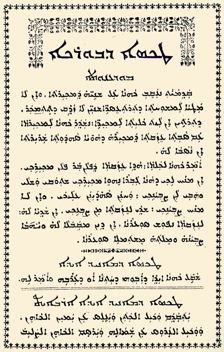 Evlilik âyininde okunan Keldânîce dua metni